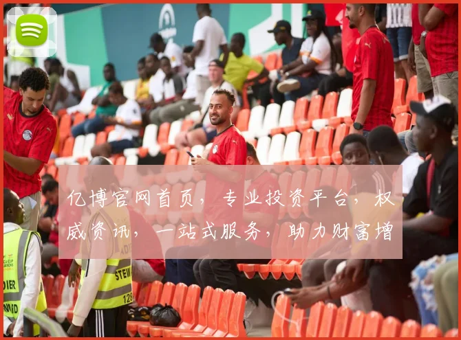 亿博官网首页，专业投资平台，权威资讯，一站式服务，助力财富增长，诚邀您体验